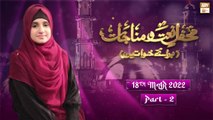 Mehfil e Naat o Manajat - Baraye Khawateen - Part 2 - Shab-e-Barat 2022 - 18th March 2022 - ARY Qtv