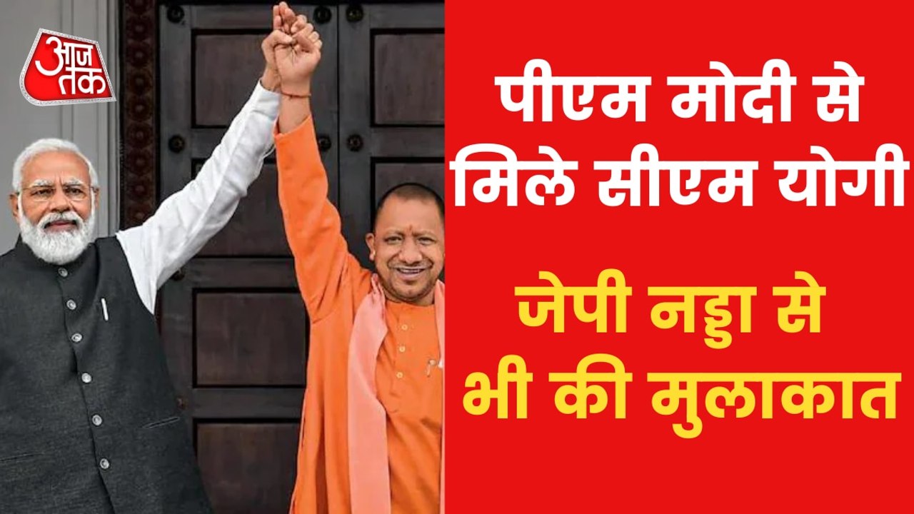UP Election: CM Yogi meets PM Modi and JP Nadda...
