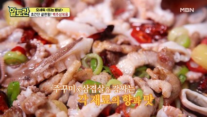 빨간 주꾸미만 생각하면 오산입니다~ 초간단 끝판왕 (백주삼볶음)