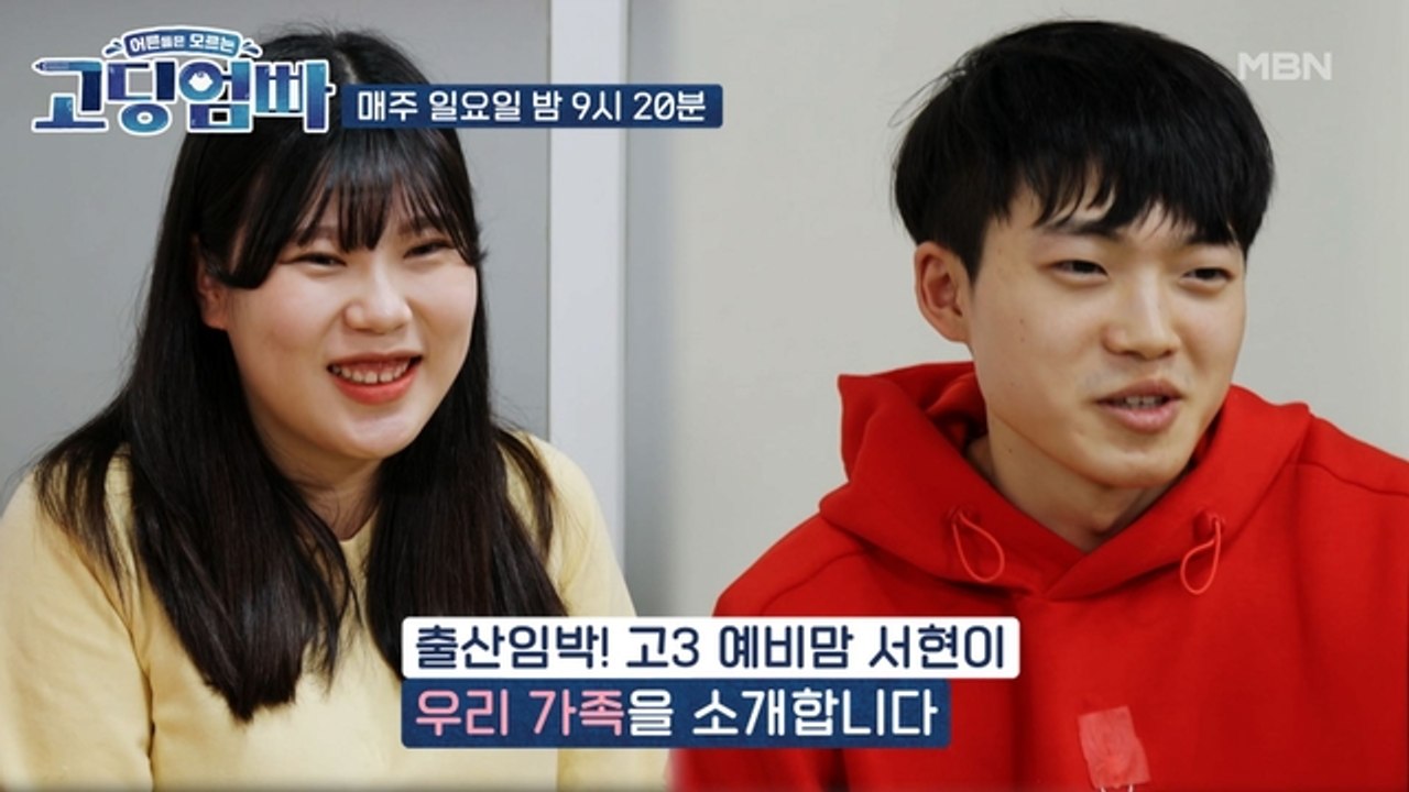 [고딩엄빠] 출산임박! 고딩엄빠 서현♥택개, 우리 가족을 소개합니다