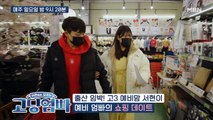 [고딩엄빠] '돈도 없다면서 무슨 쇼핑을?' 예비 엄빠의 쇼핑 데이트