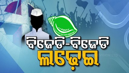 BJD Infighting Reported From Across Odisha
