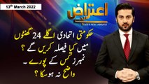 Aiteraz Hai | Adil Abbasi | ARY News | 13th March 2022