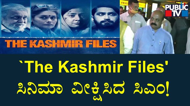 Big Bulletin | CM Bommai Watched The Kashmir Files'' Movie At Orion Mall | March 13, 2022