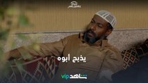 فرحة جمعان بلقاء ولده ماكملت | عندما يكتمل القمر | ShahidVIP