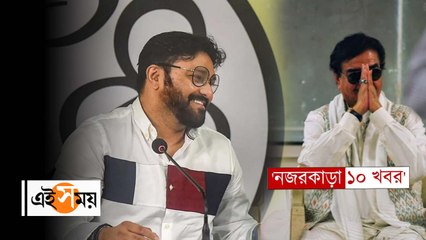 দেখে নিন দিনের  সেরা ১০ খবর এক নজরে