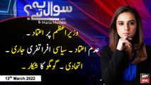 Sawal Yeh Hai | Maria Memon | ARY News | 13th March 2022