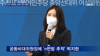 민주 'n번방 추적' 박지현·윤호중 투톱 비대위…2030 전진배치