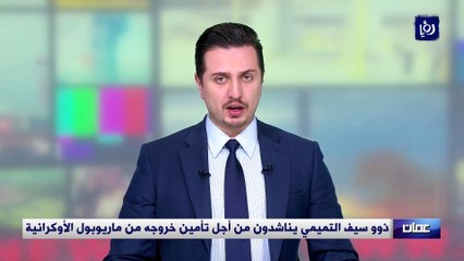 ذوو سيف التميمي يناشدون من أجل تأمين خروجه من ماريوبول الأوكرانية