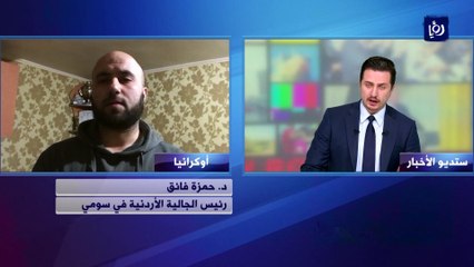 رئيس الجالية الاردنية في سومي يتحدث لرؤيا