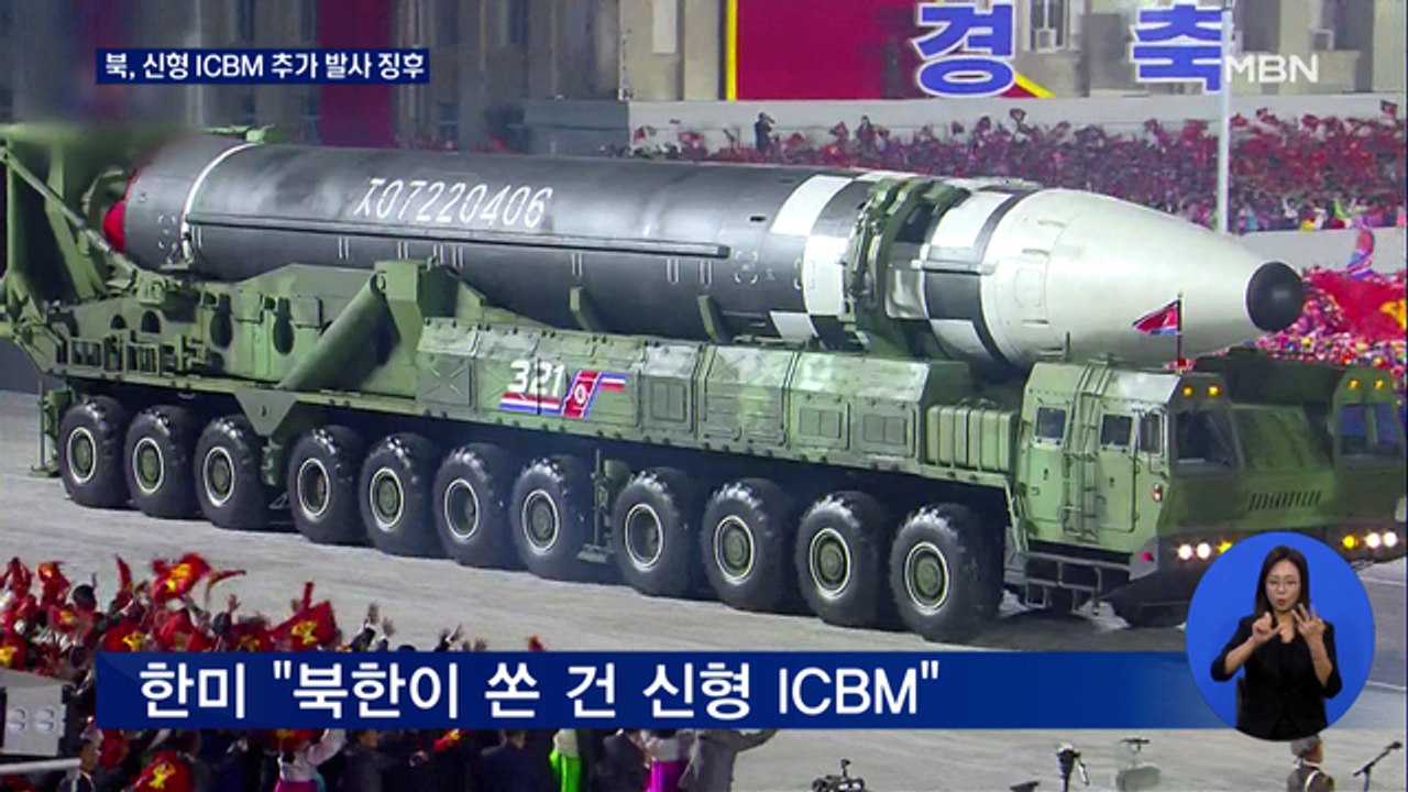 북한, 평양서 신형 ICBM 추가 발사 징후…"군 병력·발사대 포착"