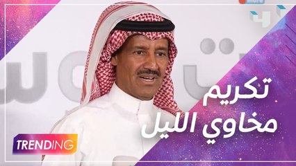تكريم الشاعر والفنان خالد عبد الرحمن في ليلة مخاوي الليل