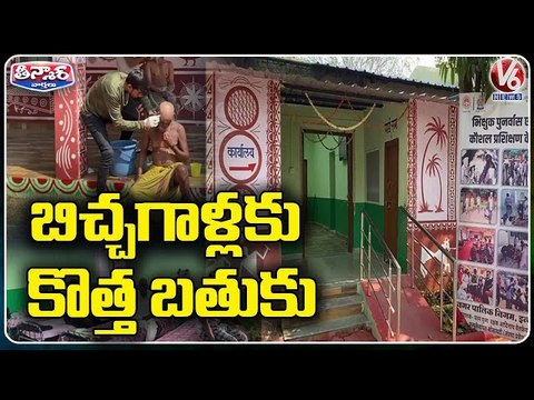 Ndore-Based Social Organization Provides skill Training And Rehabilitation To Beggars | V6 Weekend