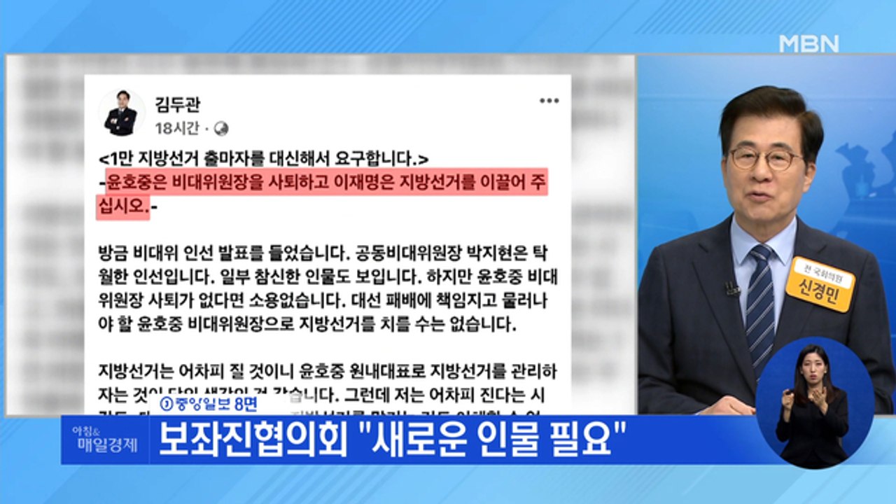 신문브리핑 3 "'윤호중 비대위' 계속 파열음…"이대로는 지방선거 못 치러"" 외 주요기사