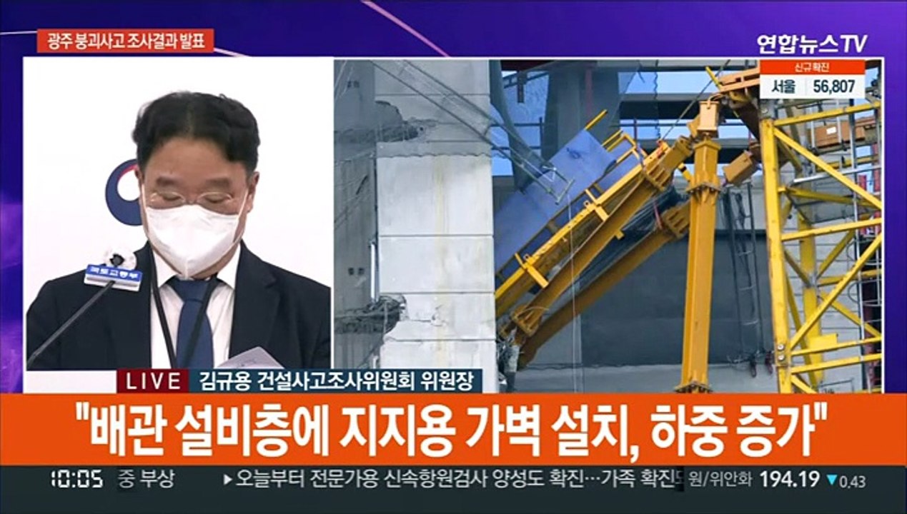 [현장연결] "광주 아파트 붕괴…구조 안전성·시공품질 관리·감리 모두 부실"