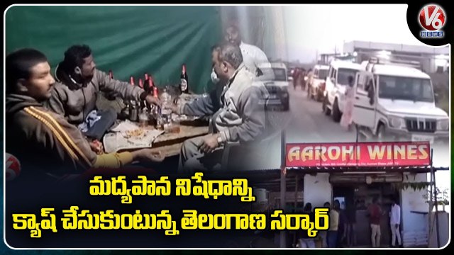 Special Focus On Government Wine Shop At Telanagana-Maharashtra Border | V6 News