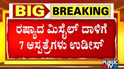 ಉಕ್ರೇನ್-ರಷ್ಯಾ ನಡುವೆ ನಿಲ್ಲದ ನಾನಾ-ನೀನಾ ಫೈಟ್..! | Ukraine | Russia