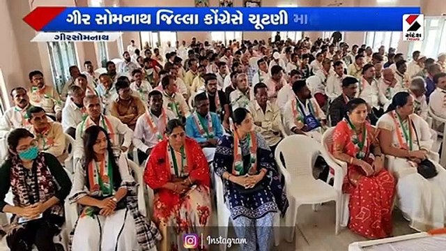 ગીર સોમનાથ જિલ્લા કોંગ્રેસે ચૂંટણી માટે કમર કસી...