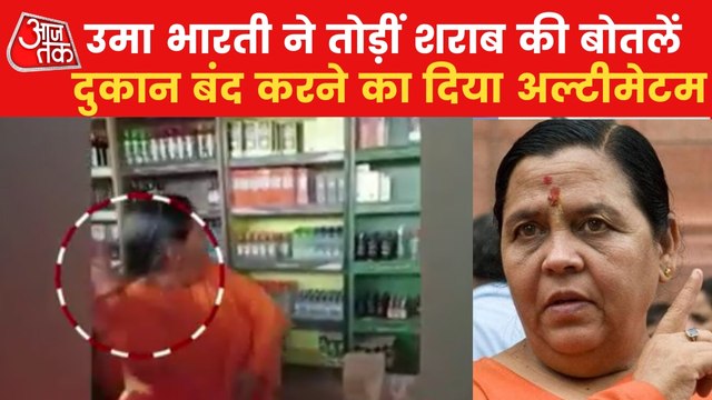 MP: Uma Bharti threw stone at wine bottles in liquor shop