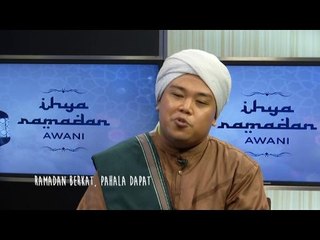 Ihya Ramadan AWANI: Ramadan berkat, Pahala dapat