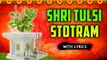 तुलसी स्तोत्रम | Shri Tulsi Stotram With Lyrics | Goddess Sri Lakshmi Devi Songs | Devotional Songs
