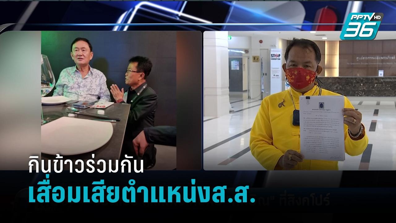 เรื่องนี้ต้องร้อง! ศรีสุวรรณ ขอ กกต.สอบสวนส.ส.เ...
