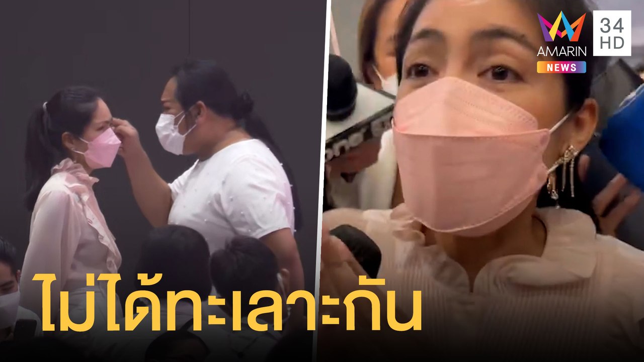 "กระติก" ยันไม่ได้ทะเลาะ "เต้" ผจก.พิงกี้ บอกอย...