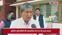 Uttarakhand Election 2022 में Congress से खफा हुए Harish Rawat
