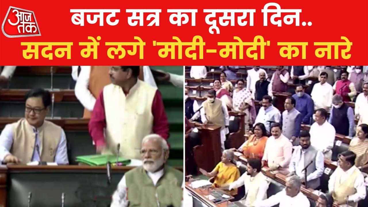 "Modi-Modi" slogans raised in Parliament Budget Session