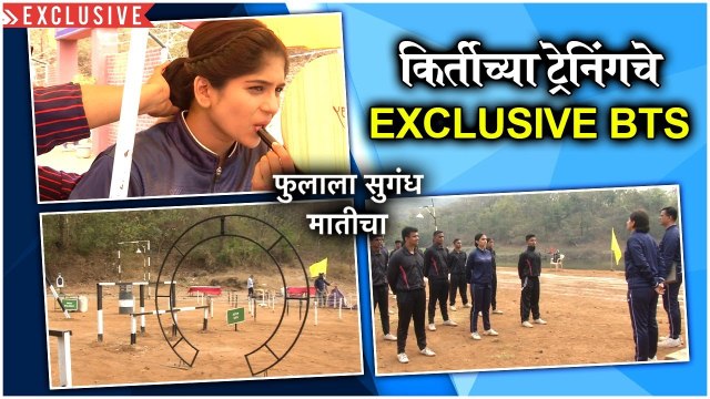 Phulala Sugandh Maticha | Behind The Scenes | Exclusive | किर्तीच्या ट्रेनिंगचे Exclusive BTS