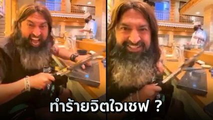 ชาวเน็ตสับหมอสุนิล เอามีดเชฟญี่ปุ่น ราคา 2 แสนมาสับเล่น จวกสนั่นไม่ให้เกียรติ !