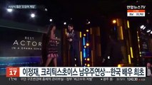 '오징어 게임' 미국 크리틱스초이스 2관왕…이정재 남우주연상