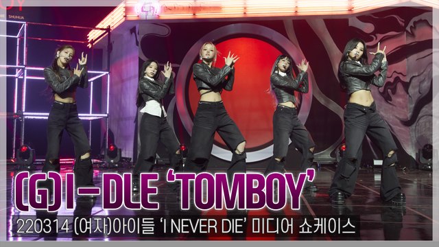 [TOP직캠] (여자)아이들, 타이틀곡 ‘TOMBOY(톰보이)’ 쇼케이스 무대(220314)