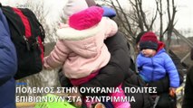 Πόλεμος στην Ουκρανία: Οι κάτοικοι της Ιρπίν επιβιώνουν στα συντρίμμια
