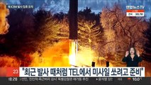 북한, 이르면 이번주 신형 ICBM 관련 발사 징후