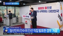 소통 강조 尹 당선인, 회견서 “질문 더 받겠다”