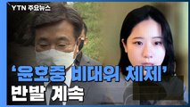 '윤호중 비대위' 잡음 계속...박지현 