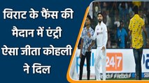 Ind vs SL 2nd Test: Virat Kohli Fans’s gets selfie fromIdol Kohli during 2nd Test | वनइंडिया हिंदी