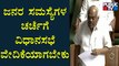 Ramesh Kumar : ಜನರ ಸಮಸ್ಯೆಗಳ ಚರ್ಚೆಗೆ ವಿಧಾನಸಭೆ ವೇದಿಕೆಯಾಗಬೇಕು | Karnataka Assembly Session