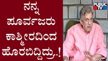 Anant Nag Speaks About 'The Kashmir Files' Movie and Briefs About The Problems His Ancestors Faced