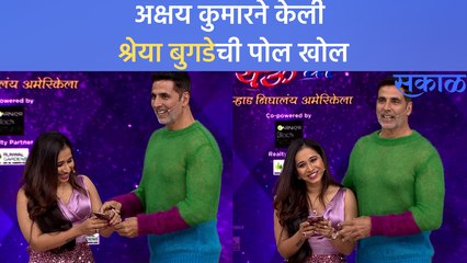 Chala Hawa Yeu dya Upcoming Episode : अक्षय कुमारने केली श्रेया बुगडेची पोल खोल | Sakal Media |