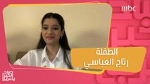 الطفلة رتاج العباسي.. أول بحرينية تتولى منصب الرئاسة في البرلمان العربي للطفل