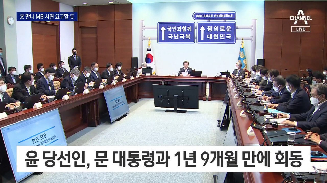 尹 당선인, 이르면 내일 文과 회동…‘MB 사면’ 요구할 듯