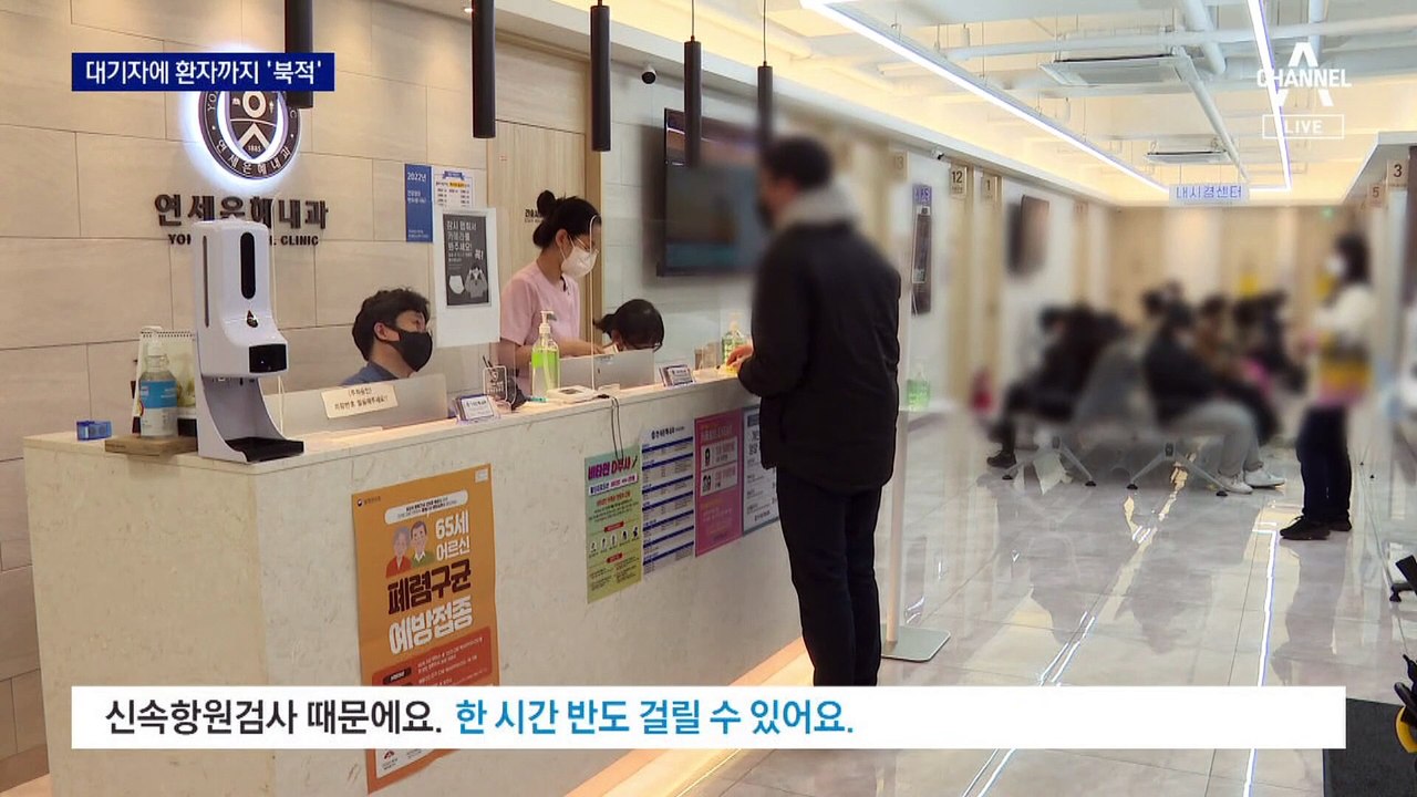 동네 병원 신속항원검사 인정 첫날…30분 만에 접수 마감