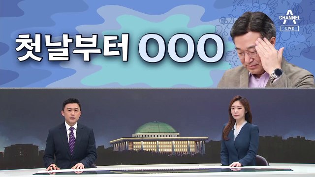 [여랑야랑]민주당, 첫날부터 어수선 / 쏟아진 반성문