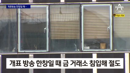 [단독 영상]박빙 개표 방송 한창일 때…금거래소 턴 20대 남성