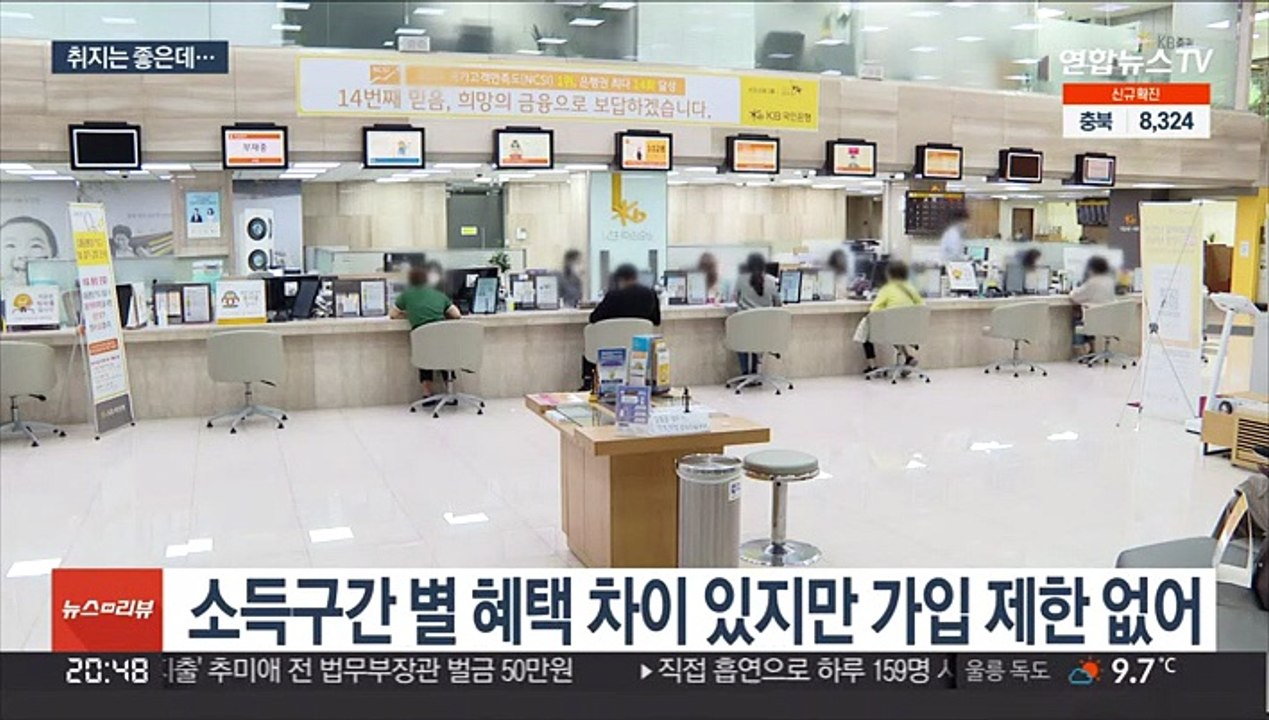 출시도 전부터 '삐걱'…청년도약계좌 성공할까