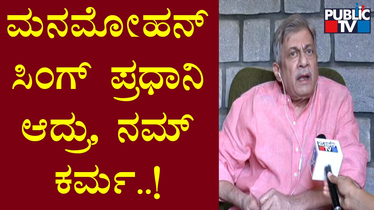 Anant Nag Lashes Out At Manmohan Singh and Cong...