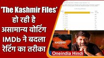 The Kashmir Files: IMDb ने गिरा दी फिल्म की Rating, क्या बोले Vivek Agnihotri | वनइंडिया हिंदी
