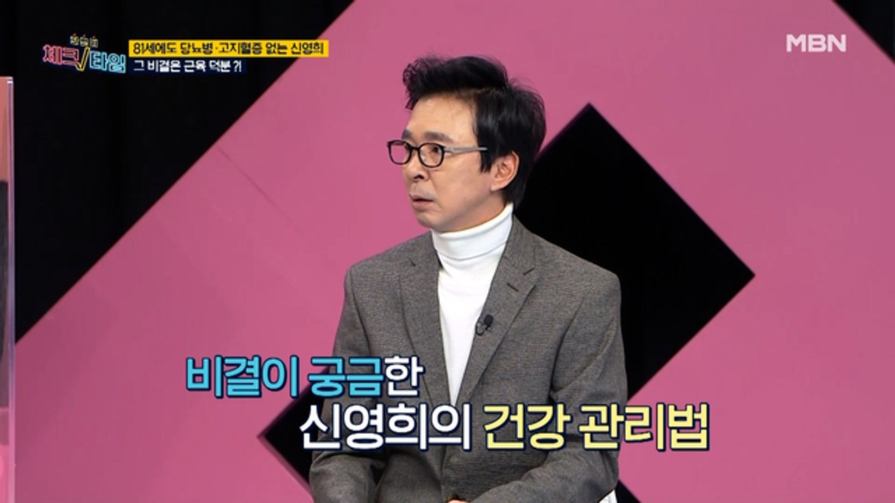 건강해도 너무 건강하다! 당뇨, 고지혈증 없는 비결은 OO 때문?